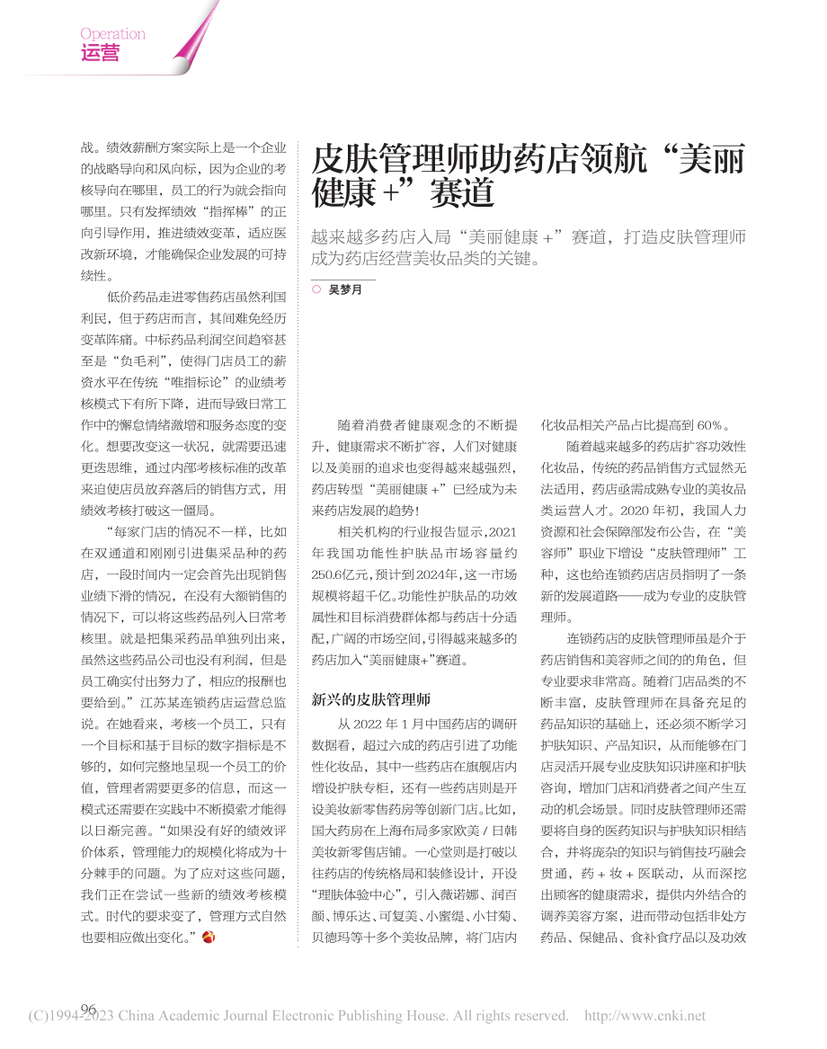 创新绩效考核机制全方位激发员工动力_高弘杨.pdf_第3页