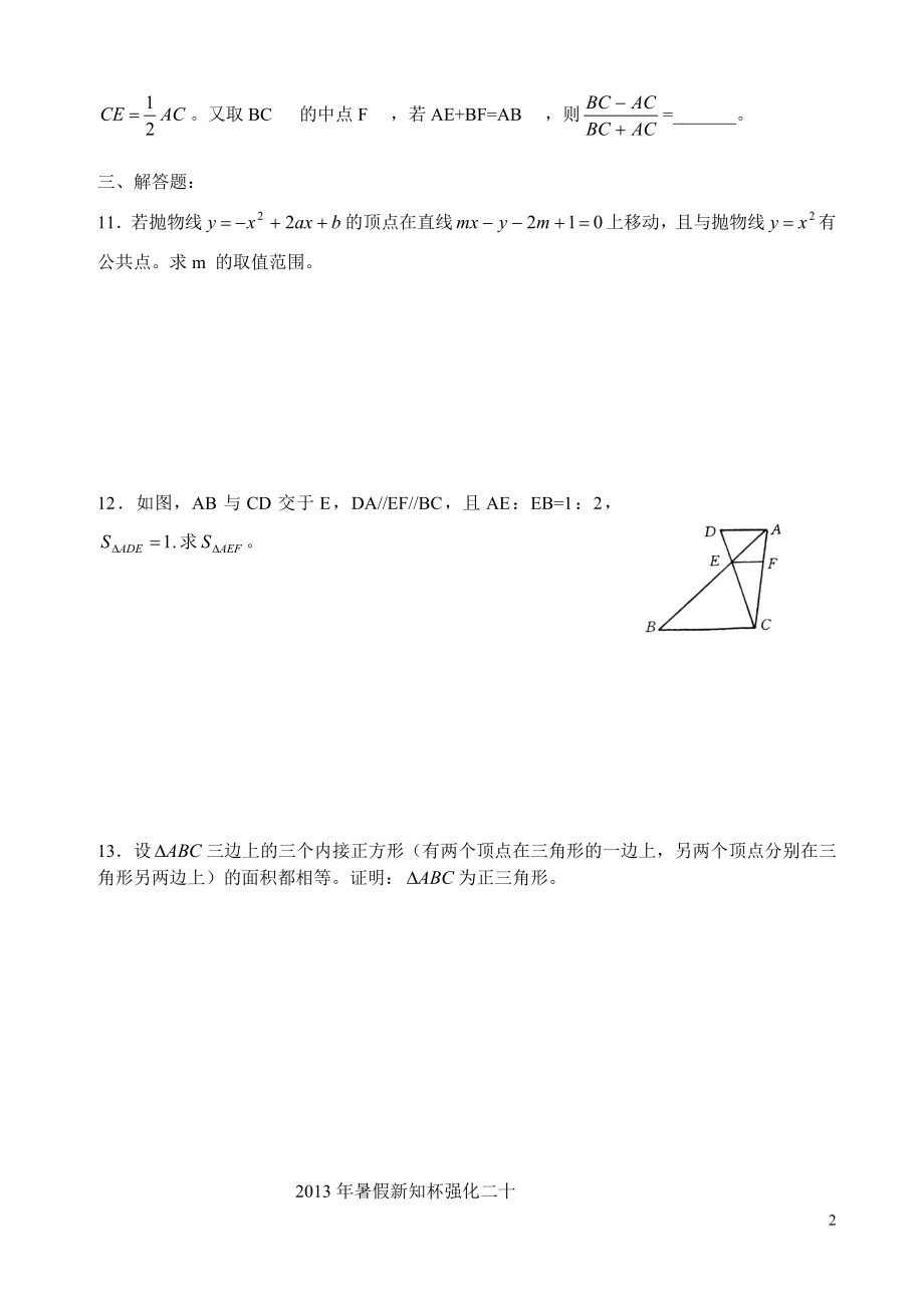 2013年暑假新知杯强化二十.doc_第2页