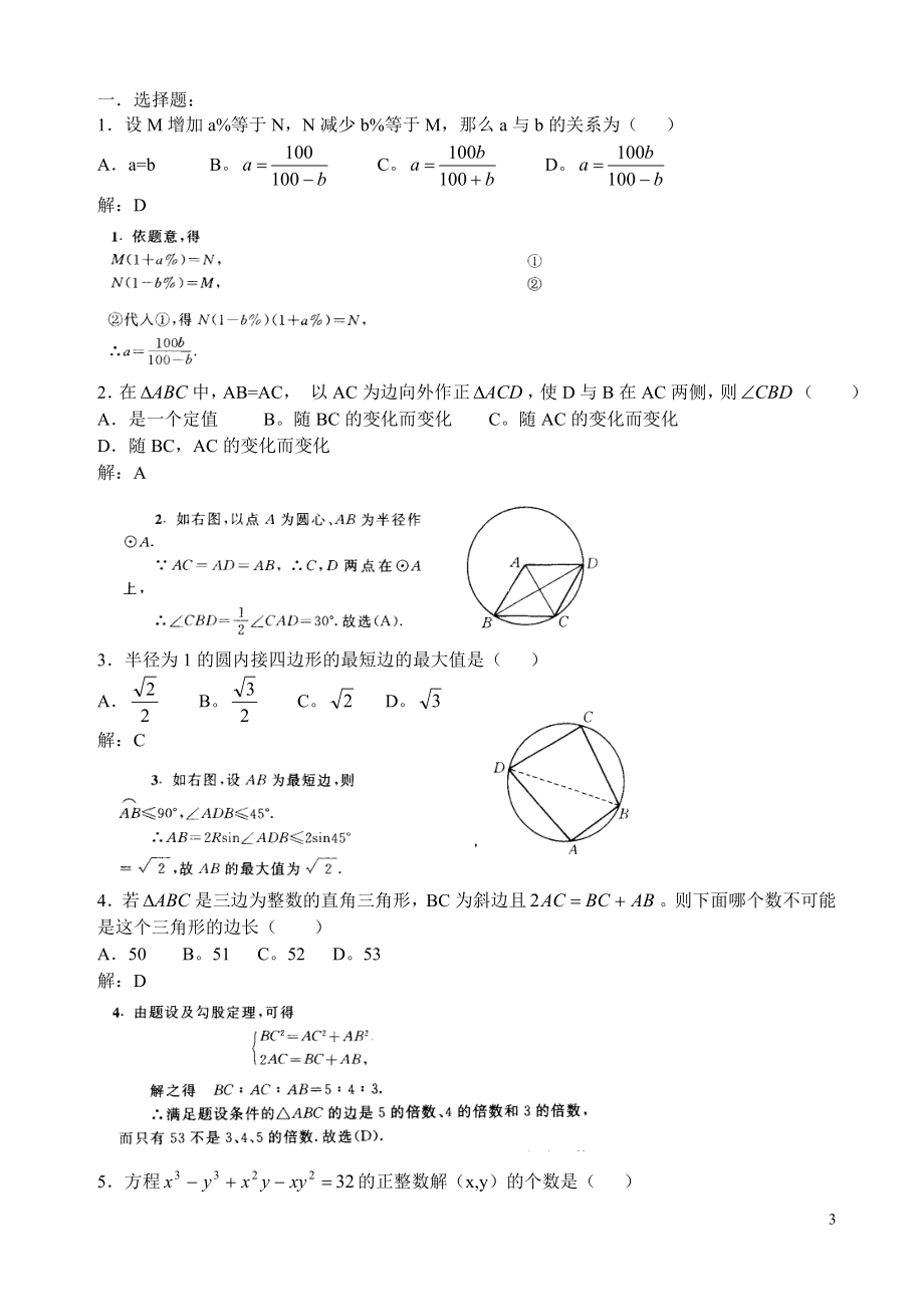 2013年暑假新知杯强化二十.doc_第3页