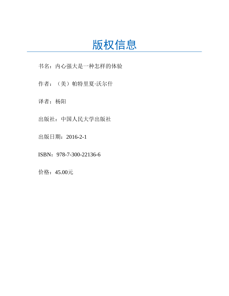 内心强大是一种怎样的体验 帕特里夏·沃尔什.pdf_第2页