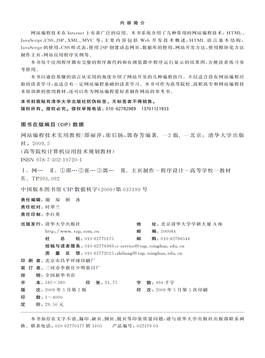 网站编程技术实用教程（第2版）.pdf_第3页