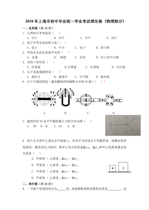 2018年上海市中考物理试卷.docx