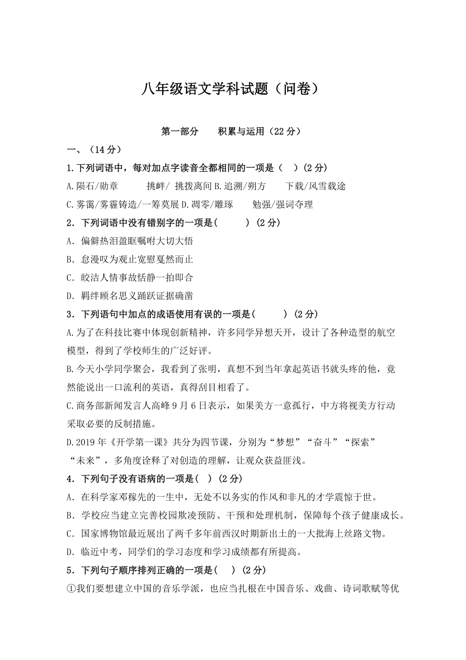 广东省佛山市南海区2019-2020学年度八年级下学期语文期中检测卷 （无答案）.docx_第1页