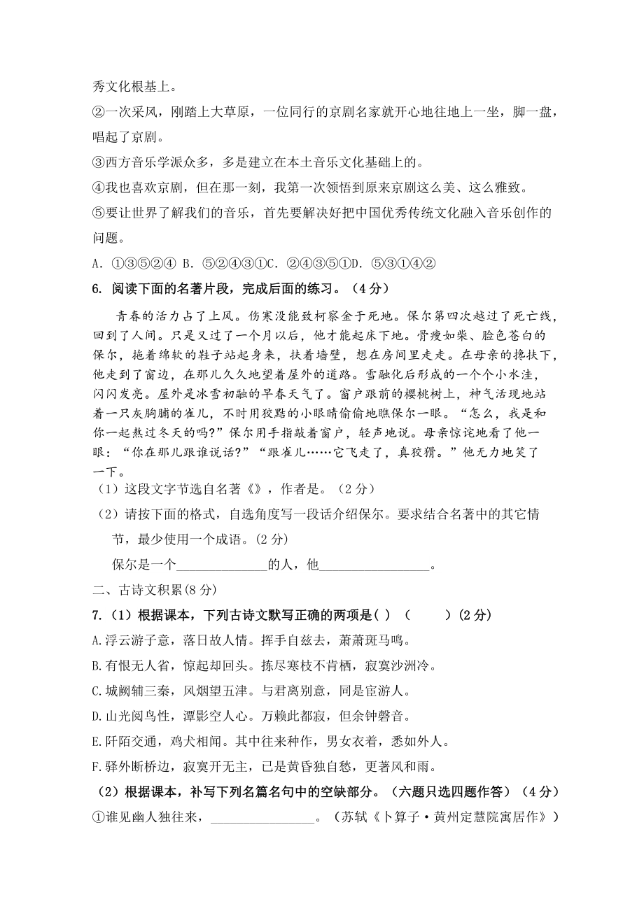 广东省佛山市南海区2019-2020学年度八年级下学期语文期中检测卷 （无答案）.docx_第2页