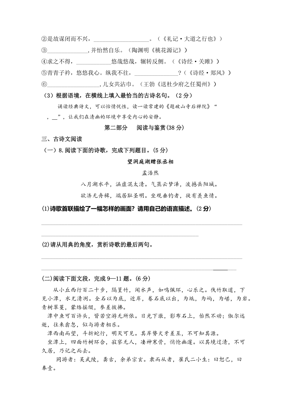 广东省佛山市南海区2019-2020学年度八年级下学期语文期中检测卷 （无答案）.docx_第3页