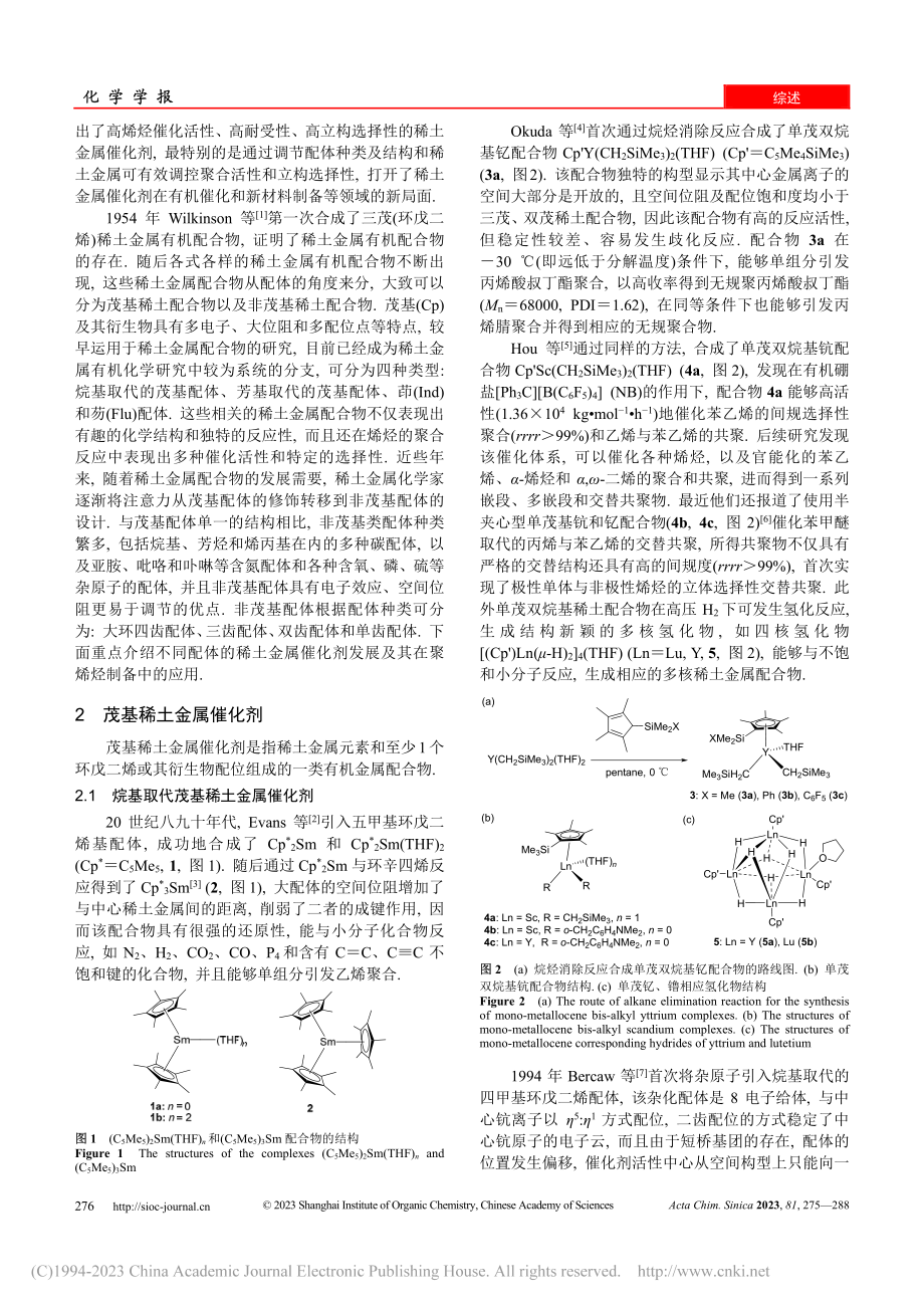 不同配体的稀土金属配合物在烯烃聚合领域的研究进展_汪阳.pdf_第2页