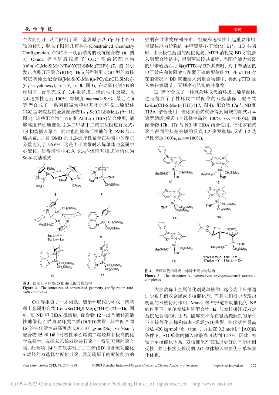 不同配体的稀土金属配合物在烯烃聚合领域的研究进展_汪阳.pdf_第3页