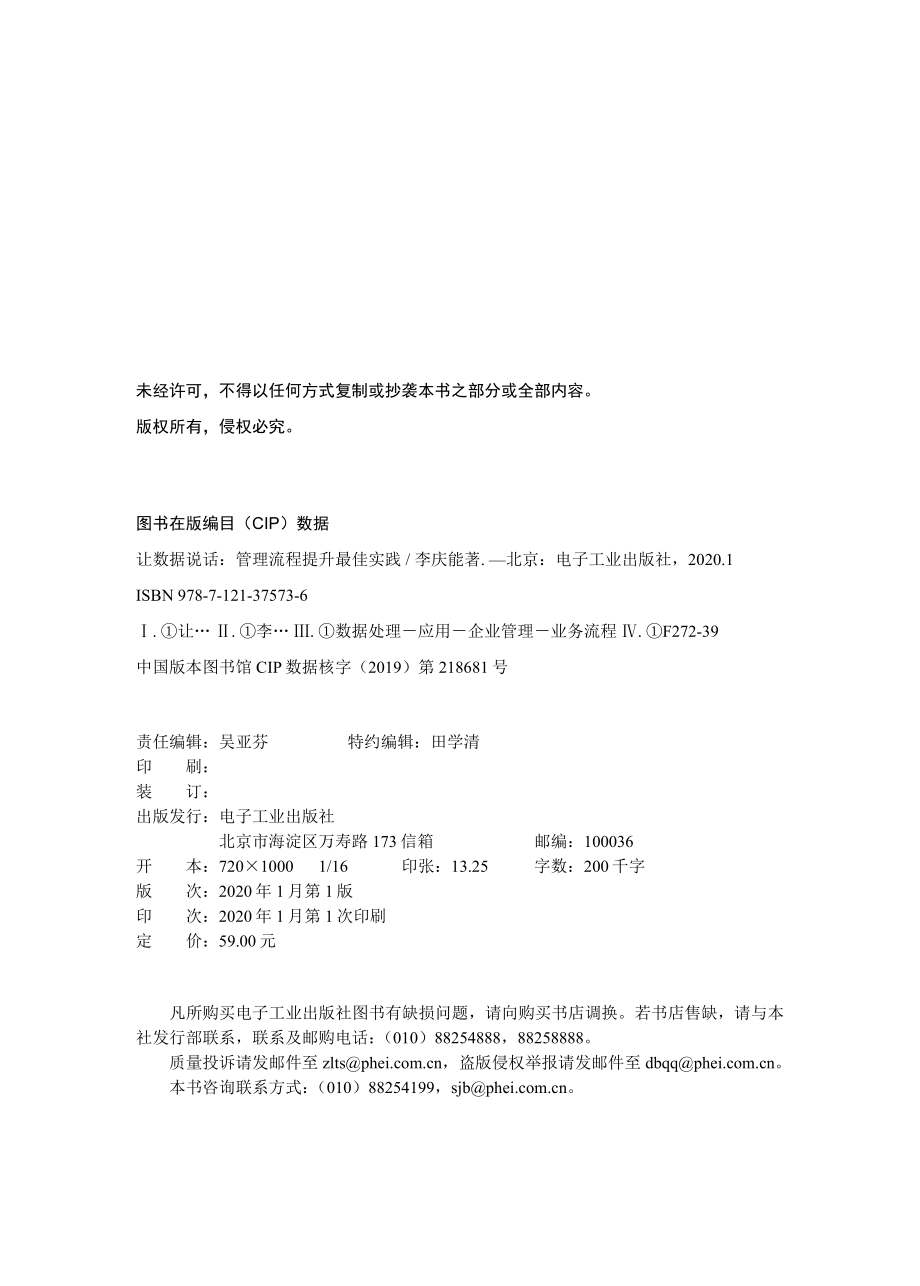 让数据说话：管理流程提升最佳实践.pdf_第2页