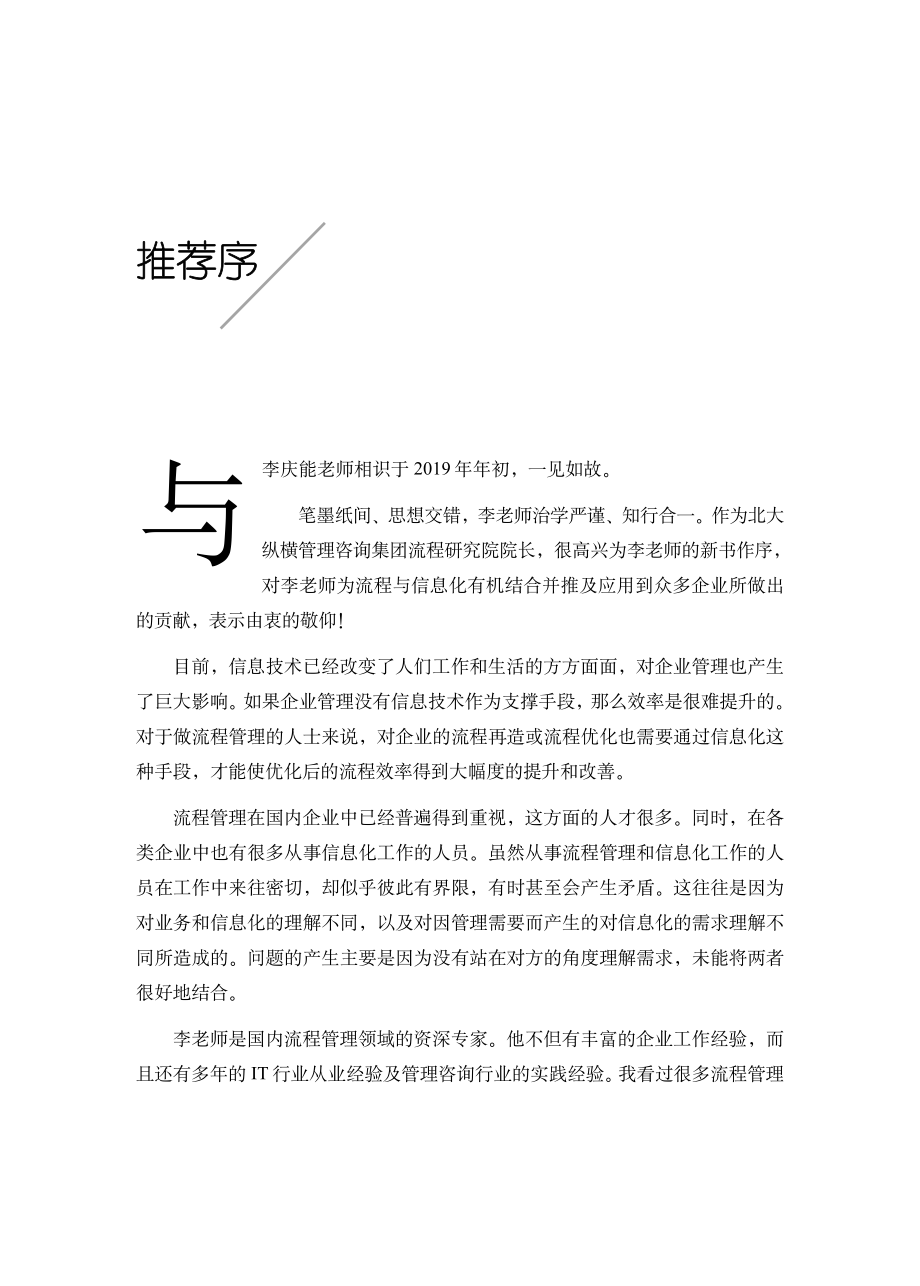 让数据说话：管理流程提升最佳实践.pdf_第3页