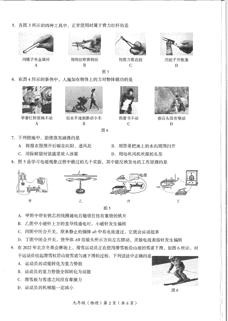 2022北京海淀初三一模物理试卷.pdf_第2页