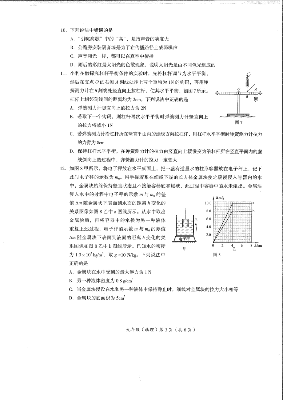 2022北京海淀初三一模物理试卷.pdf_第3页