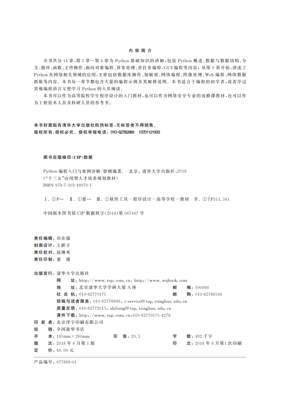 Python编程入门与案例详解.pdf_第3页