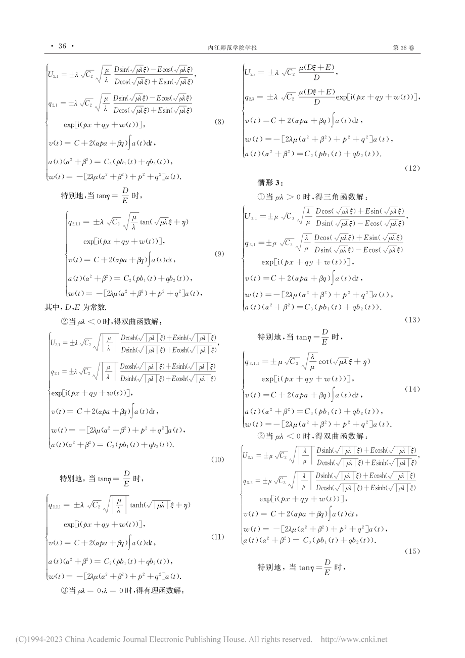 (2+1)维变系数非线性手...dinger方程的新精确解_赵宇.pdf_第3页