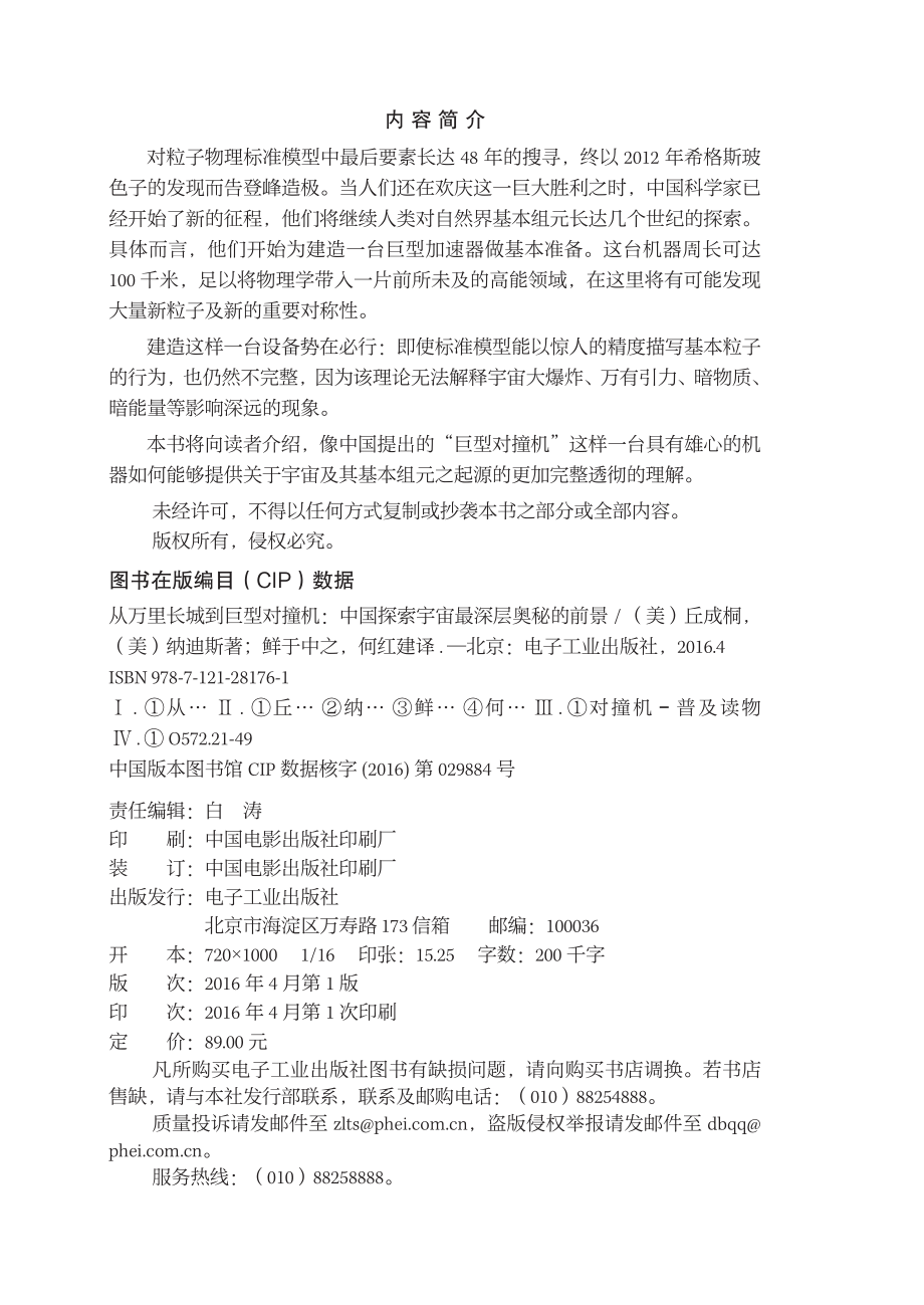 从万里长城到巨型对撞机_中国探索宇宙最深层奥秘的前景.pdf_第2页