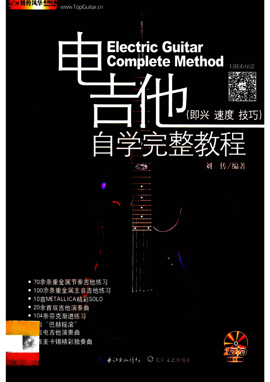 电吉他自学完整教程.pdf_第1页