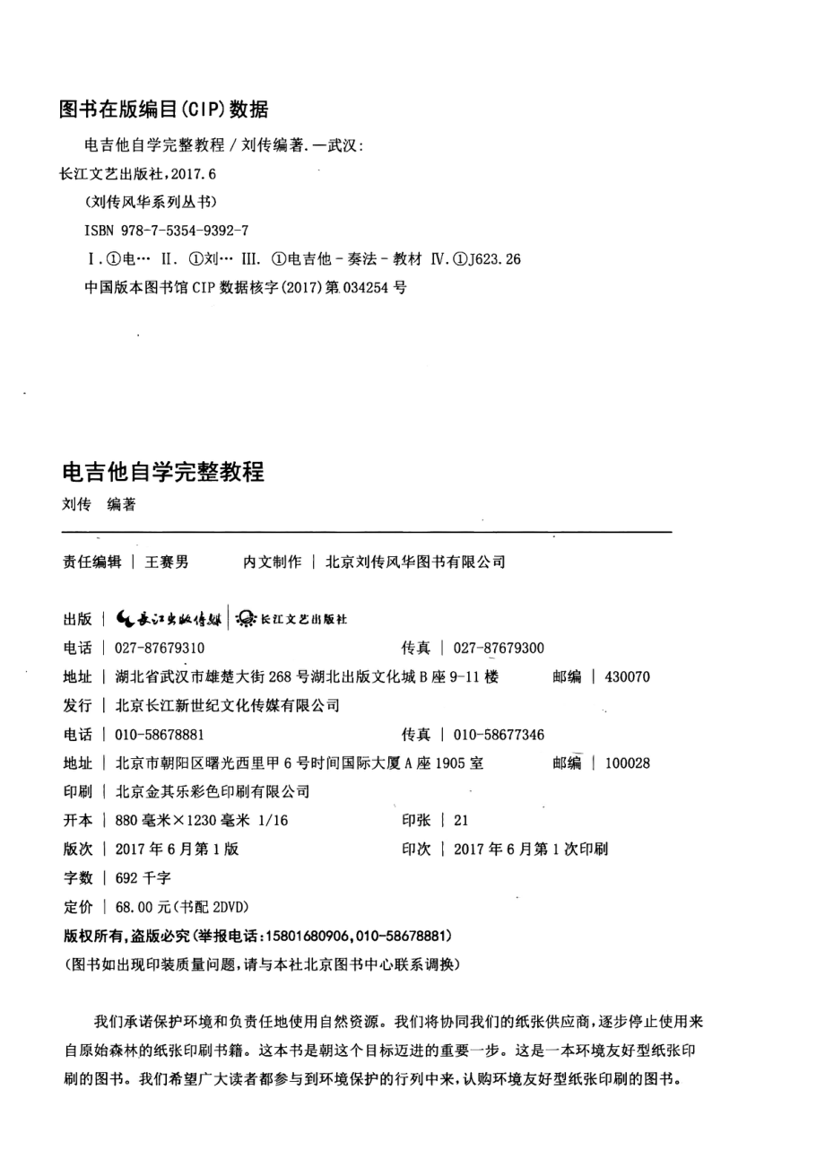 电吉他自学完整教程.pdf_第3页