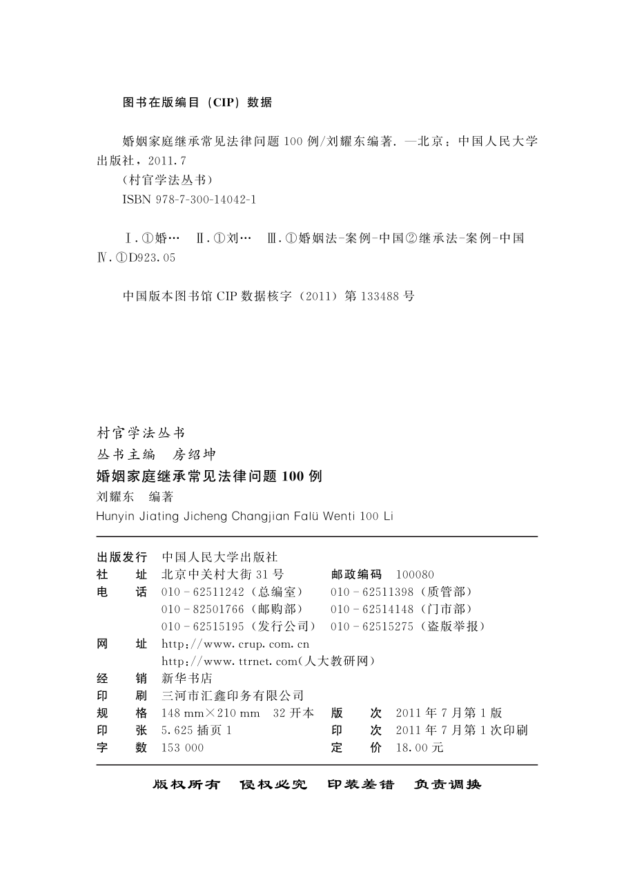 婚姻家庭继承常见法律问题100例.pdf_第3页