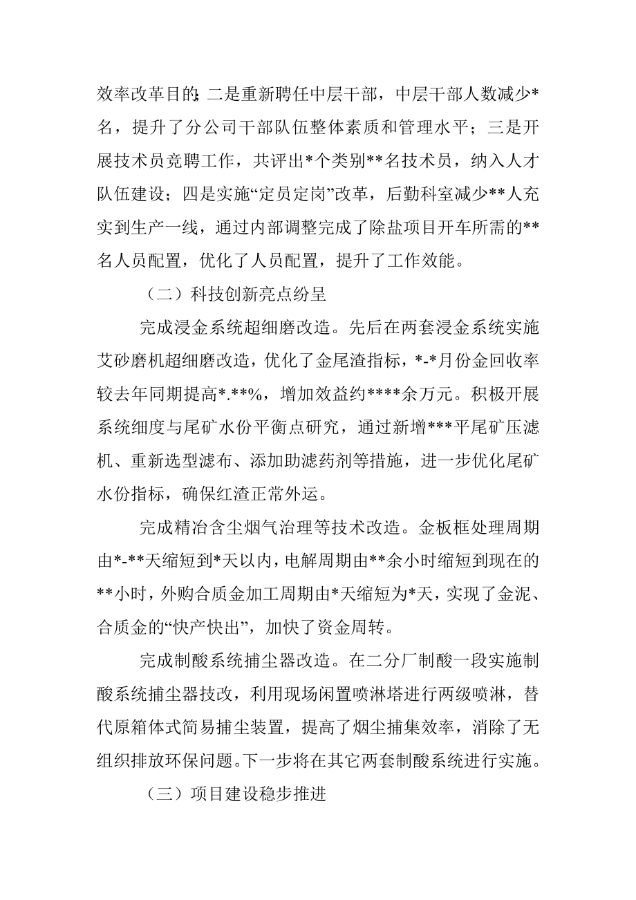 总经理在总裁到公司调研会上的汇报讲话.docx_第2页