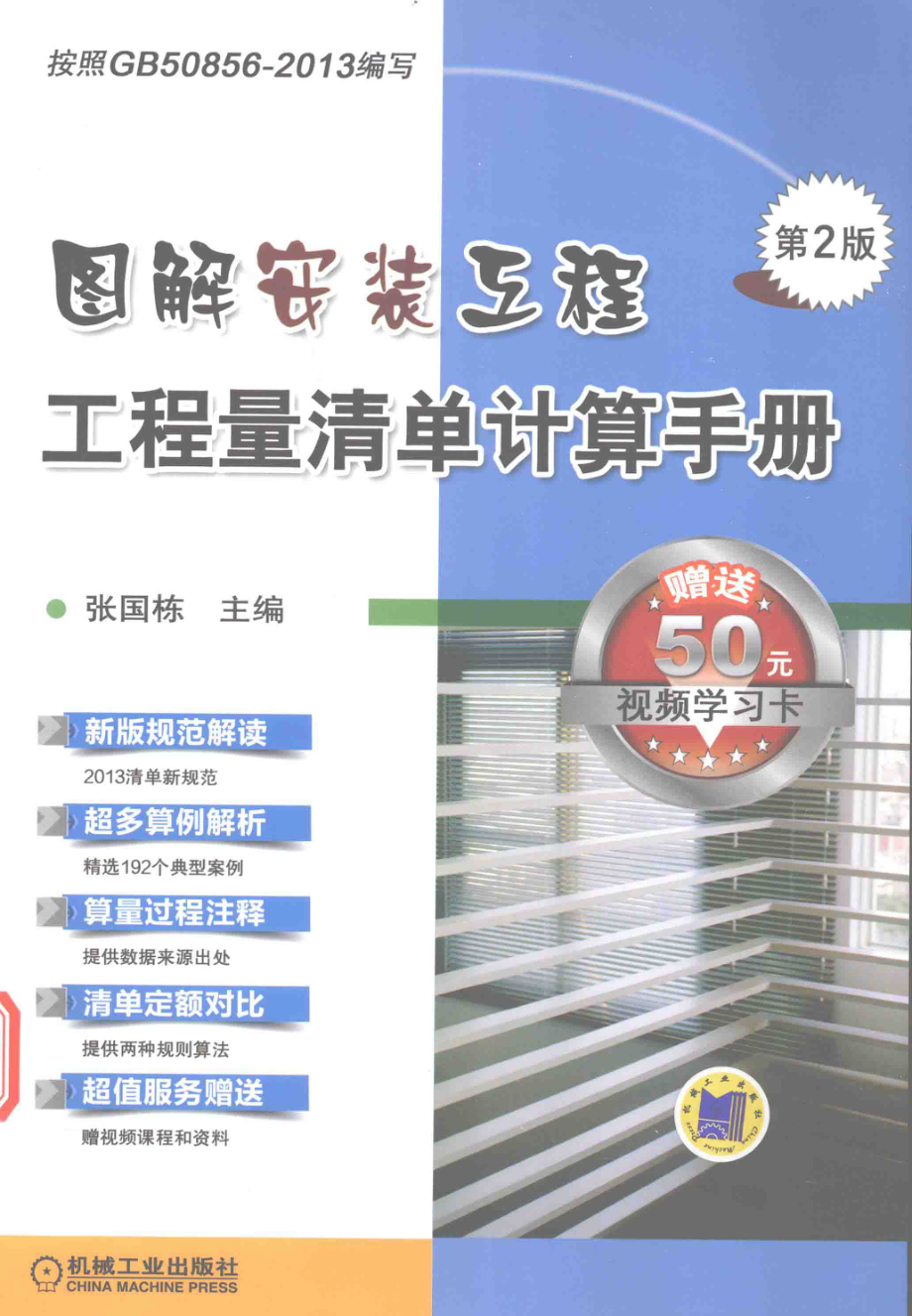 图解安装工程工程量清单计算手册.pdf_第1页