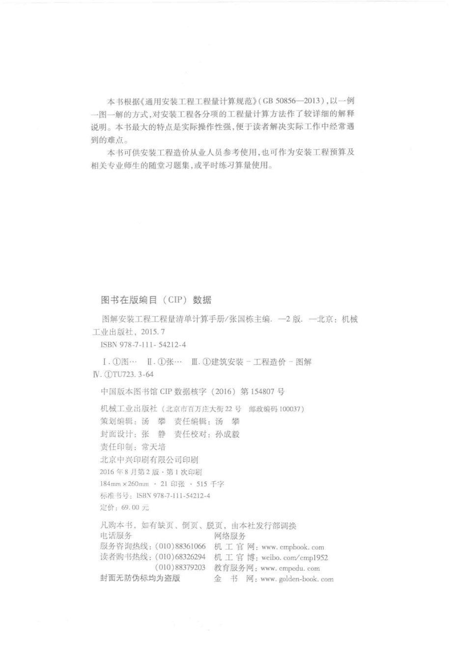 图解安装工程工程量清单计算手册.pdf_第3页