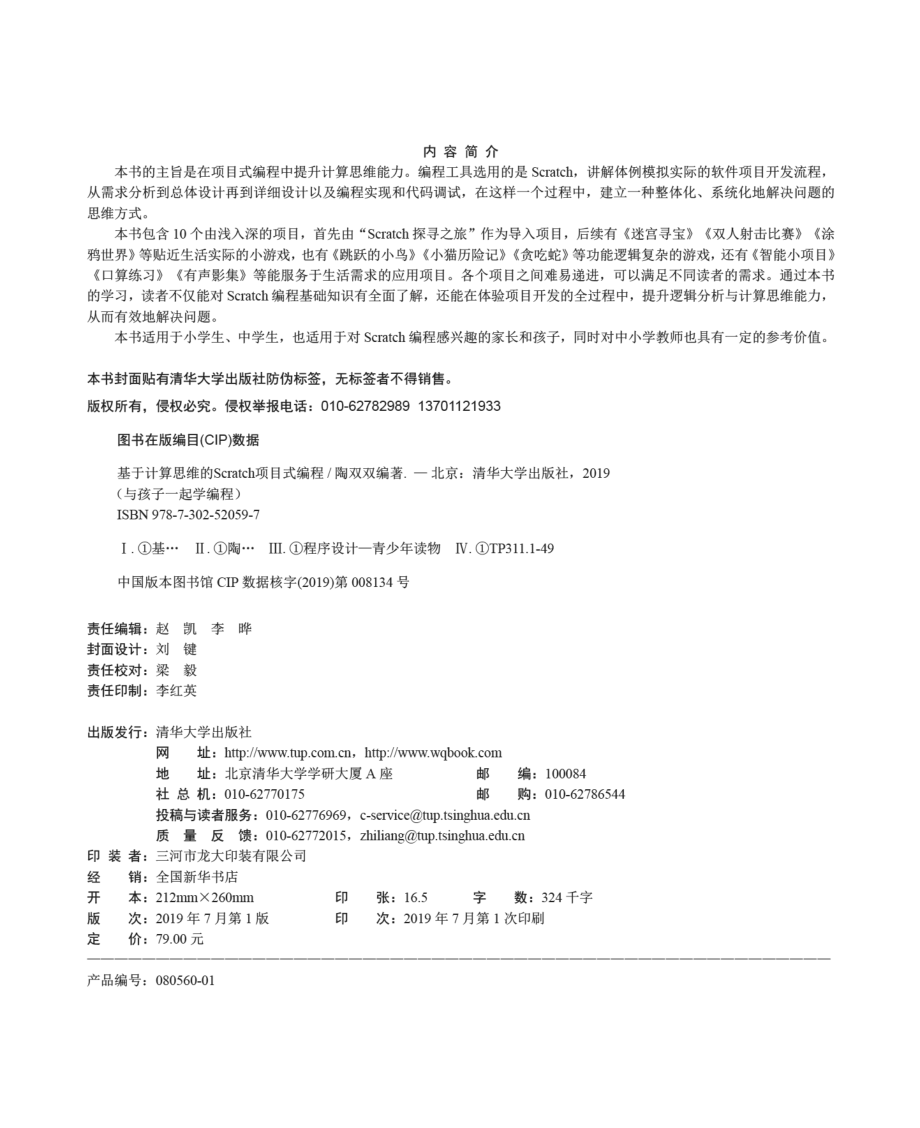 基于计算思维的Scratch项目式编程.pdf_第3页