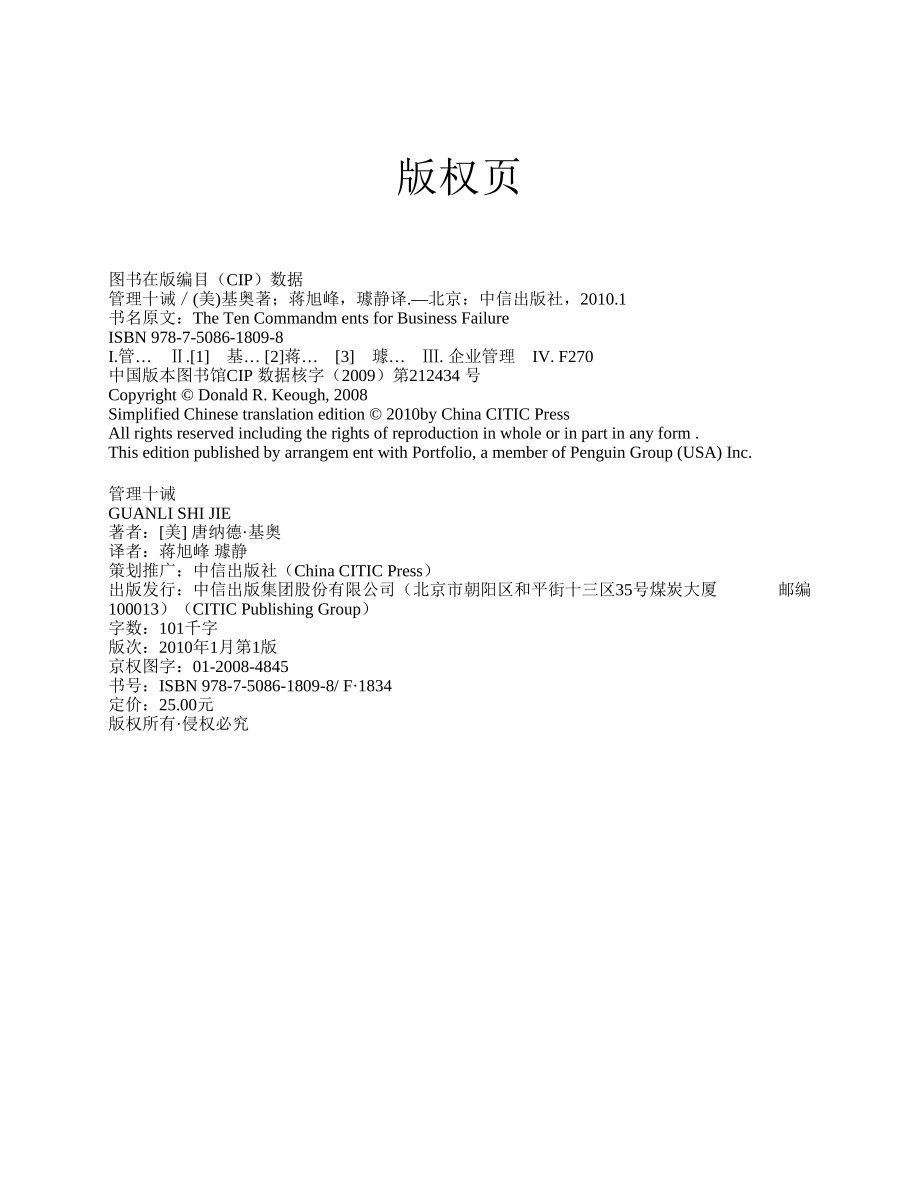 管理十诫 唐纳德·基奥.pdf_第3页