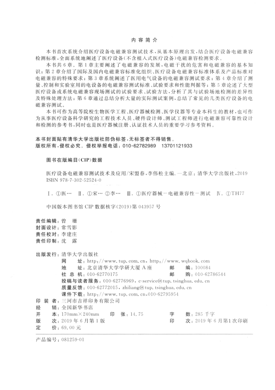 医疗设备电磁兼容测试技术及应用_14645918.pdf_第3页