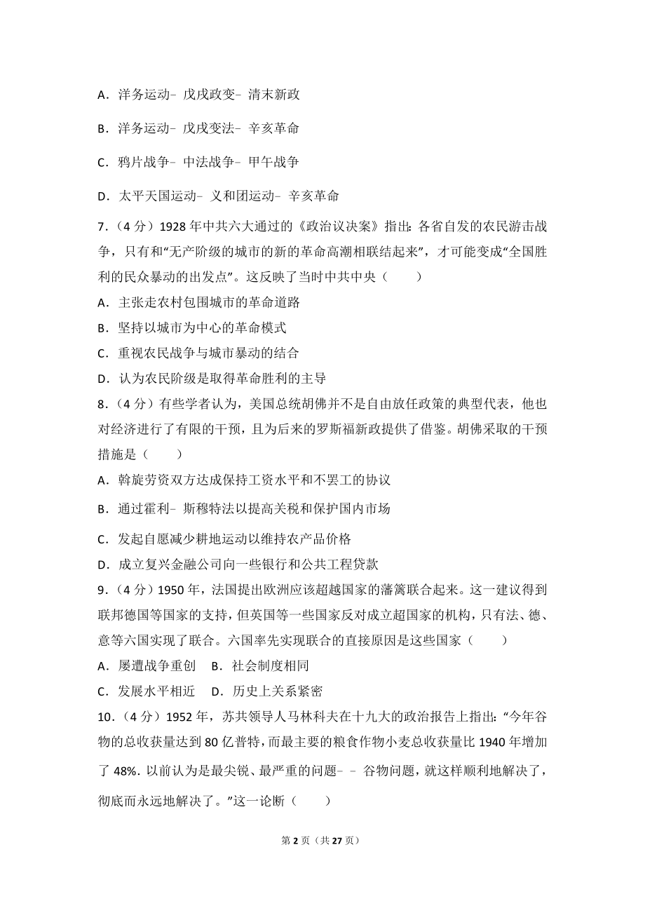 2013年全国统一高考历史试卷（新课标ⅰ）.doc_第2页