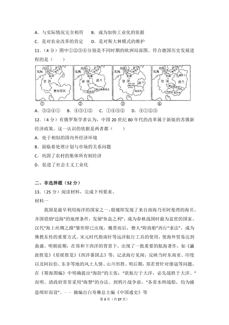 2013年全国统一高考历史试卷（新课标ⅰ）.doc_第3页