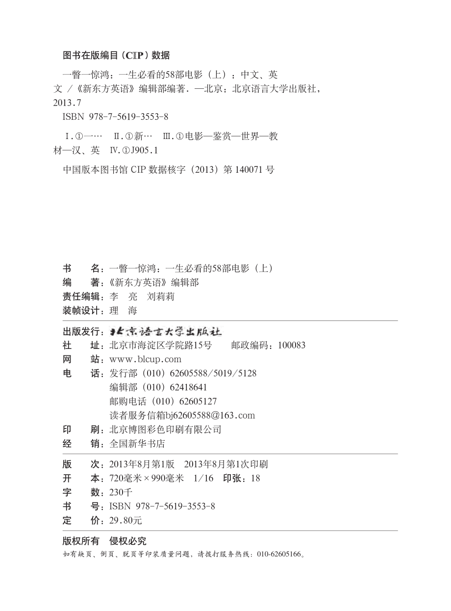 一瞥一惊鸿_一生必看的58部电影（上）.pdf_第3页