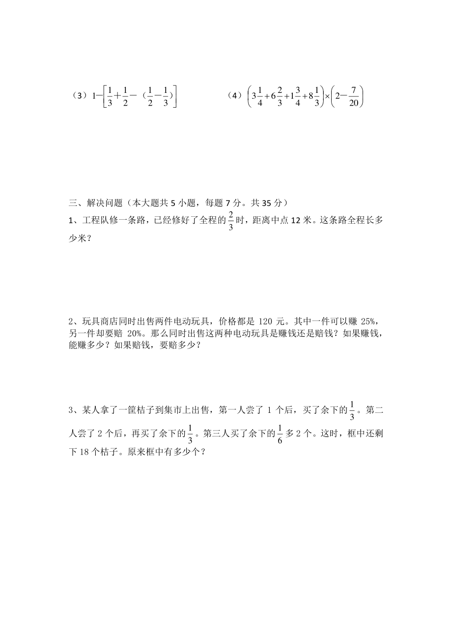 2016年广州白云广雅实验中学数学真卷（一）含答案.pdf_第2页