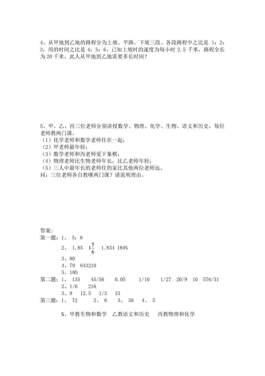 2016年广州白云广雅实验中学数学真卷（一）含答案.pdf_第3页