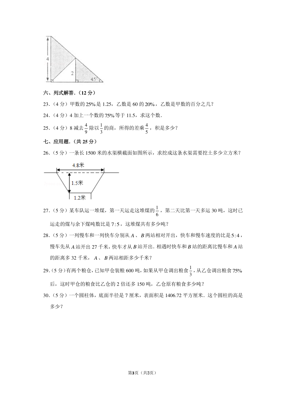 2019年河南省郑州市外国语学校小升初数学试卷（基础卷）.pdf_第3页