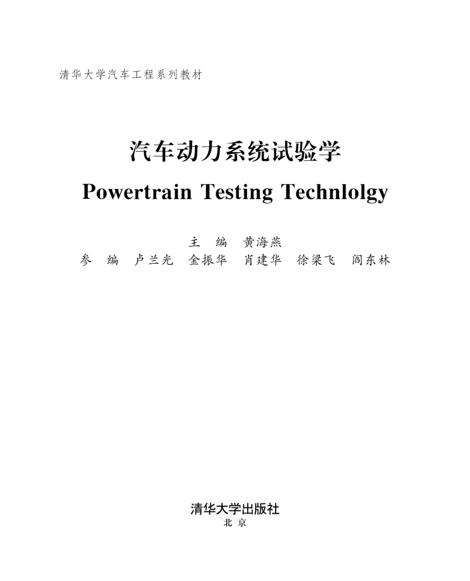 汽车动力系统试验学.pdf_第2页