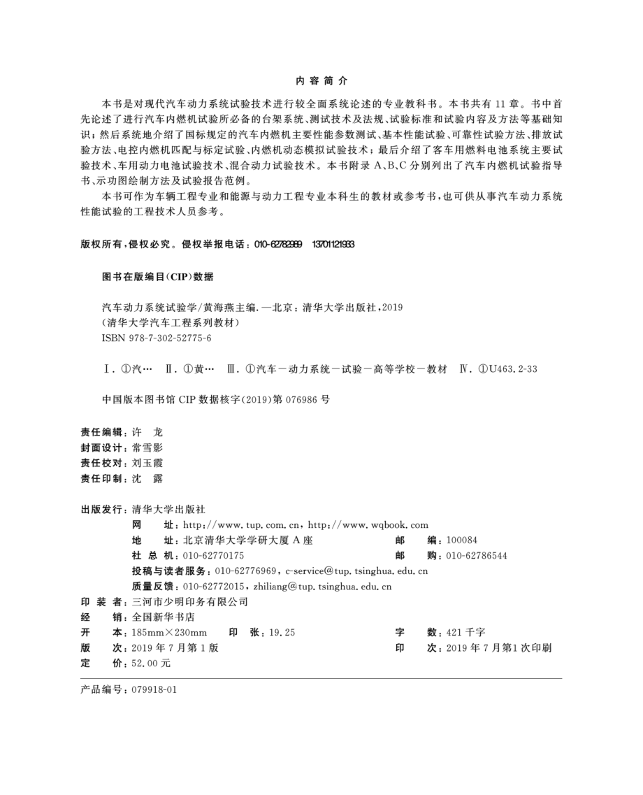 汽车动力系统试验学.pdf_第3页