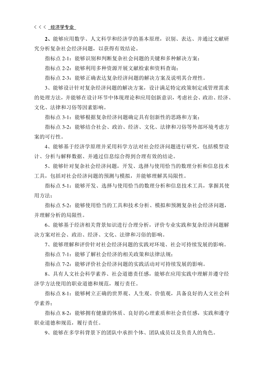 经济学专业本科培养方案.pdf_第2页