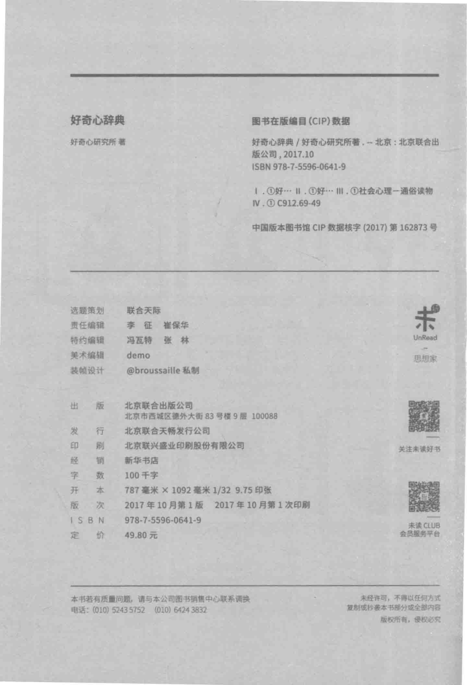 好奇心辞典.pdf_第3页