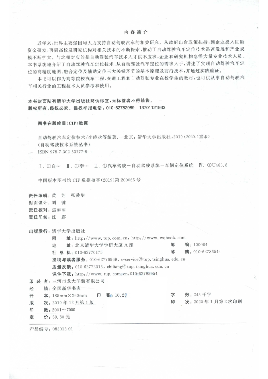 自动驾驶汽车定位技术_14760140.pdf_第3页