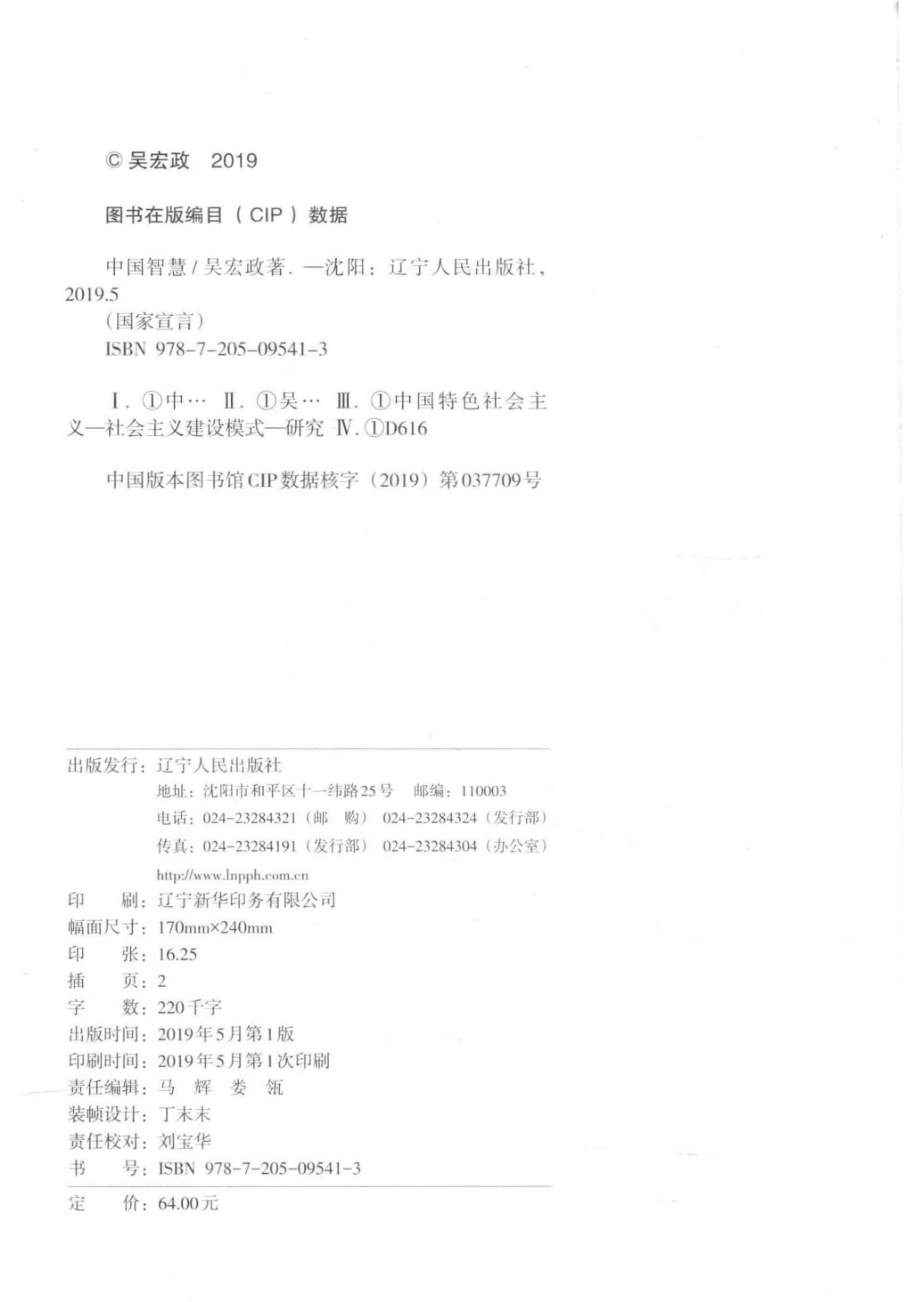 中国智慧_吴宏政著.pdf_第3页