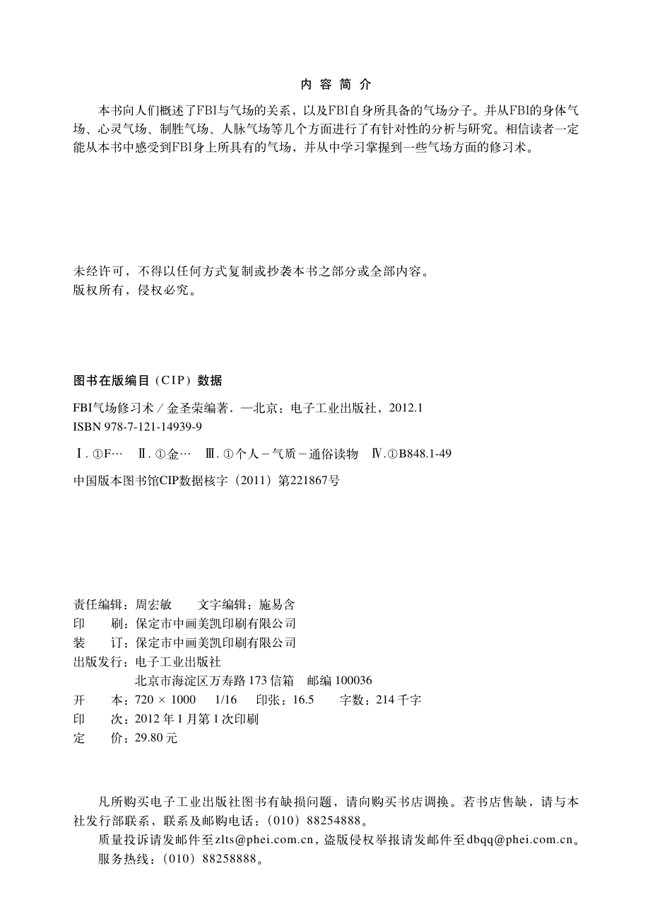 FBI气场修习术——美国联邦警察为什么能赢得朋友、震撼对手.pdf_第3页