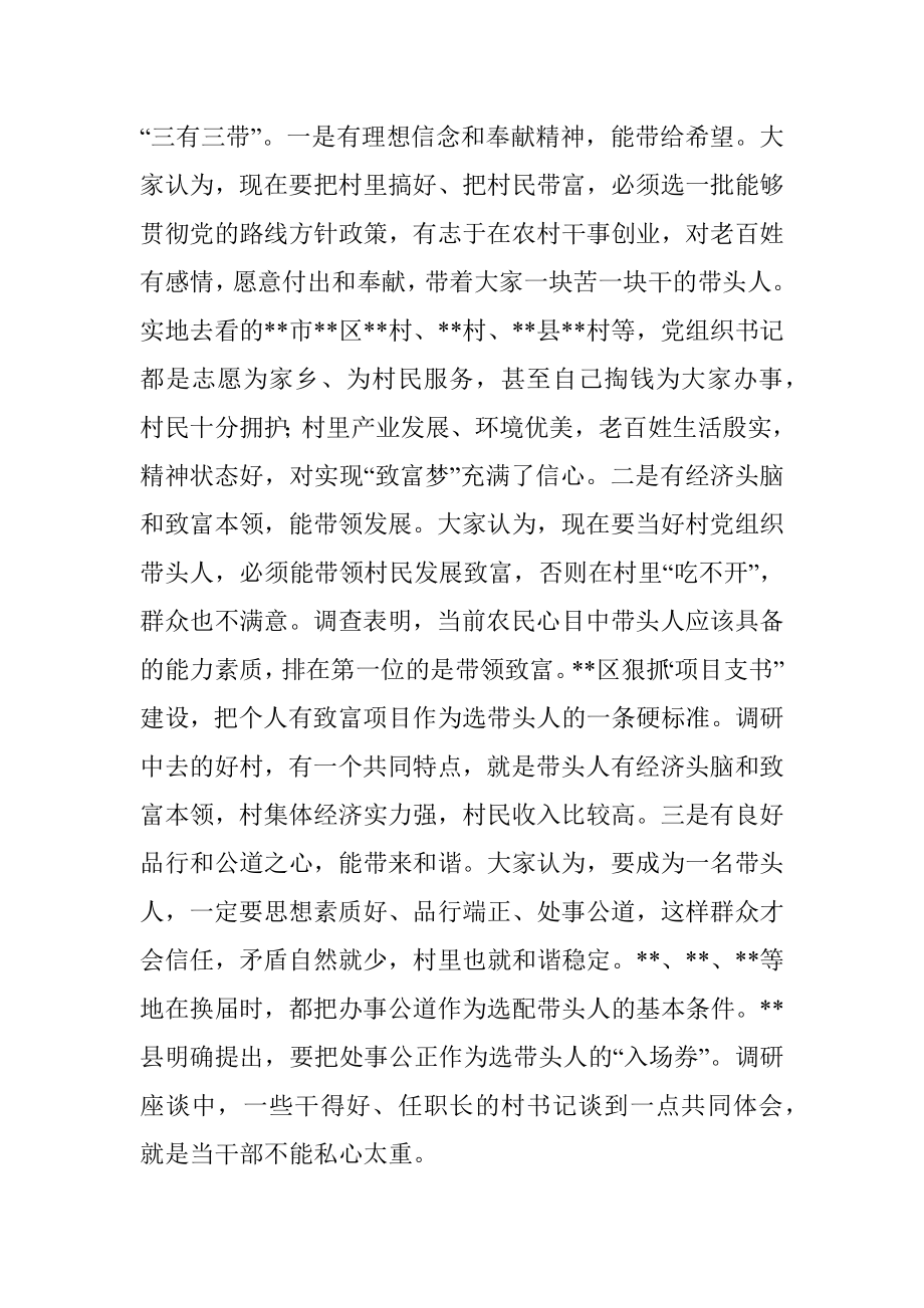 关于加强村党组织带头人队伍建设的调研报告.docx_第2页