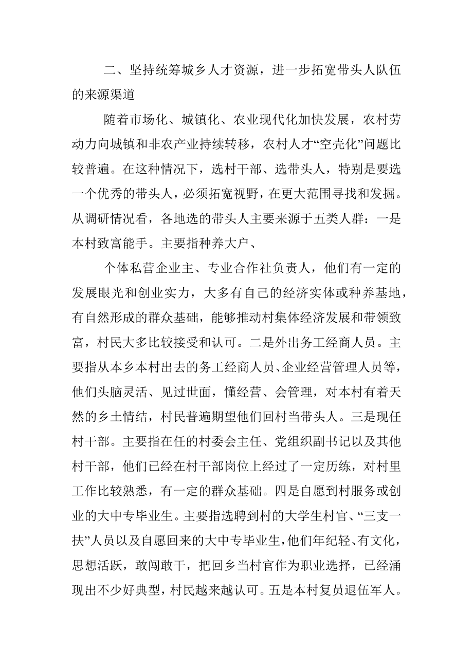 关于加强村党组织带头人队伍建设的调研报告.docx_第3页