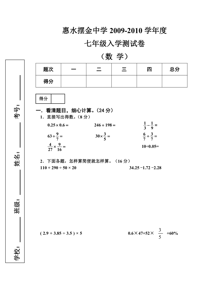 2010年贵州黔南州惠水摆金中学小升初数学试卷.pdf_第1页