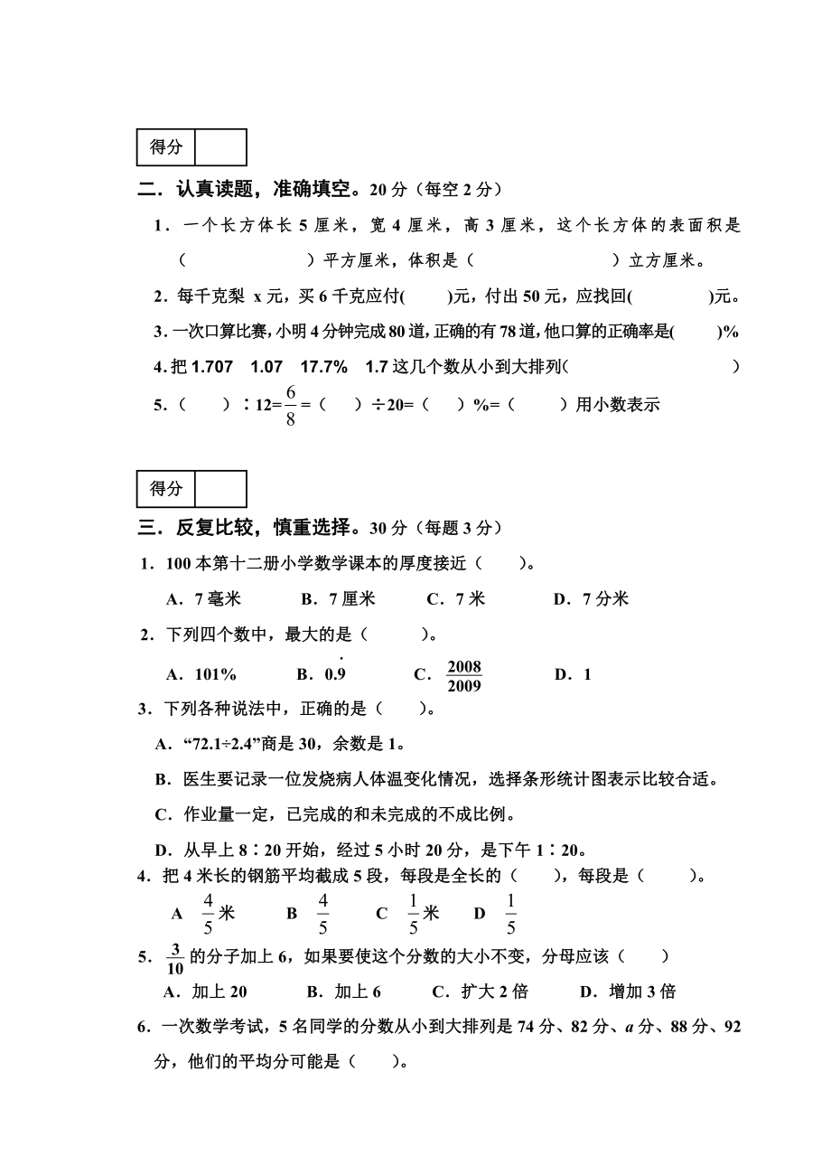 2010年贵州黔南州惠水摆金中学小升初数学试卷.pdf_第2页