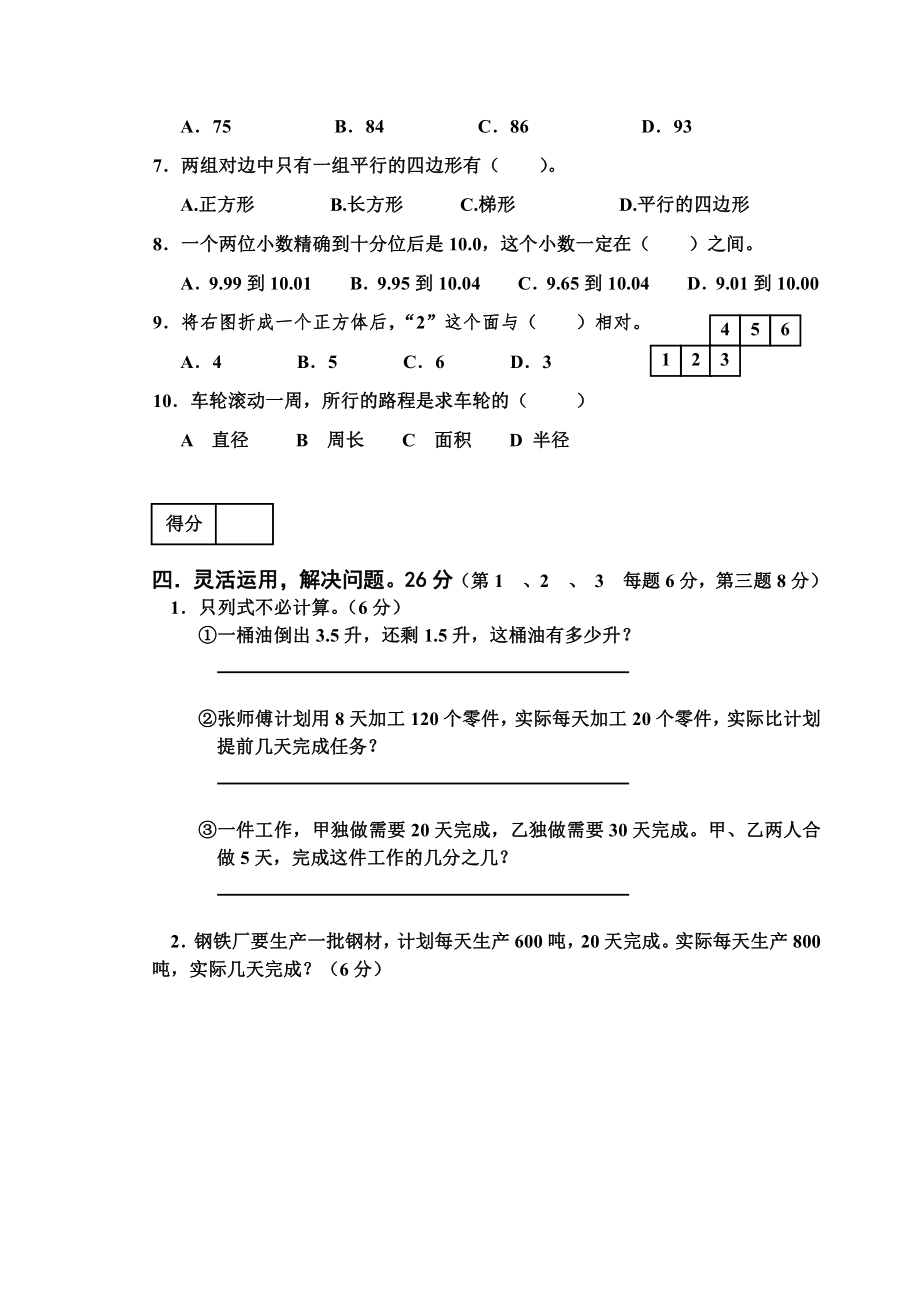 2010年贵州黔南州惠水摆金中学小升初数学试卷.pdf_第3页