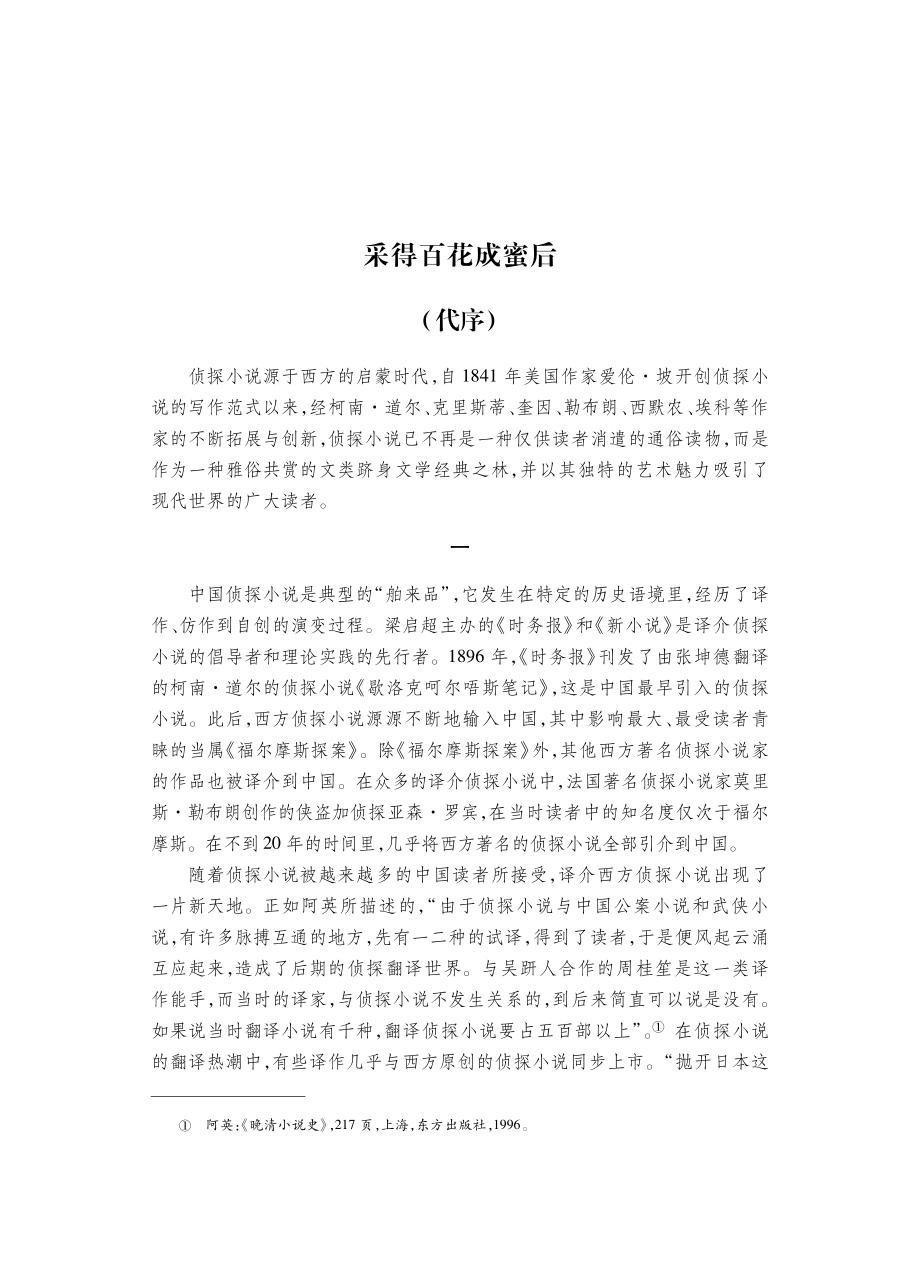 百年华语侦探小说经典 雀语.pdf_第3页