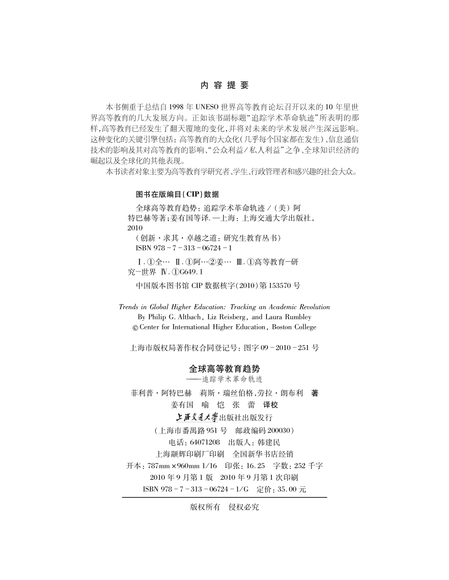 全球高等教育趋势：追踪学术革命轨迹.pdf_第3页