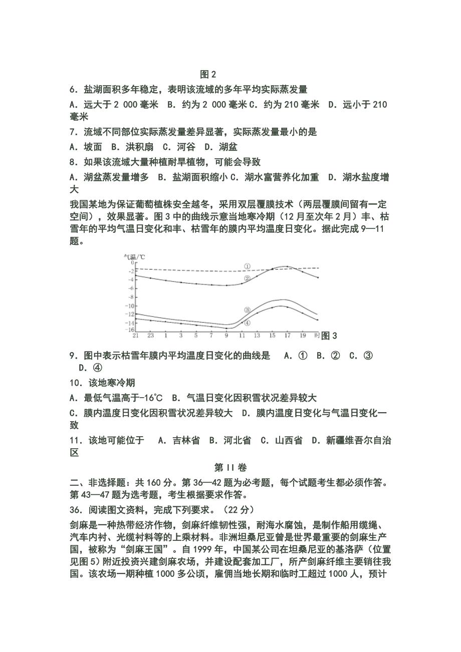 2017年高考真题——地理(山东卷).doc_第2页