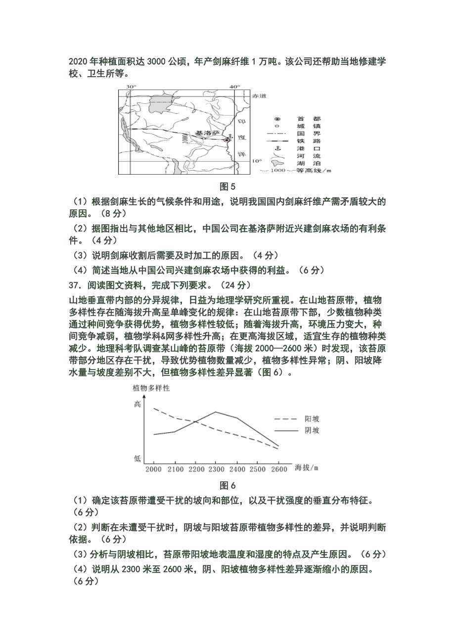 2017年高考真题——地理(山东卷).doc_第3页