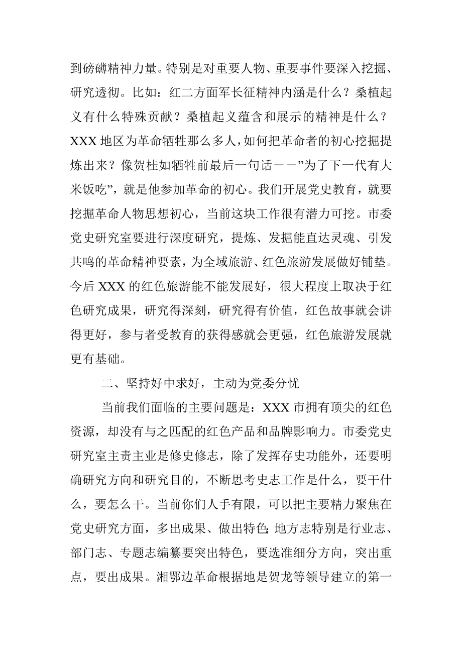 市委秘书长在市委党史研究室调研座谈会上的讲话.docx_第2页